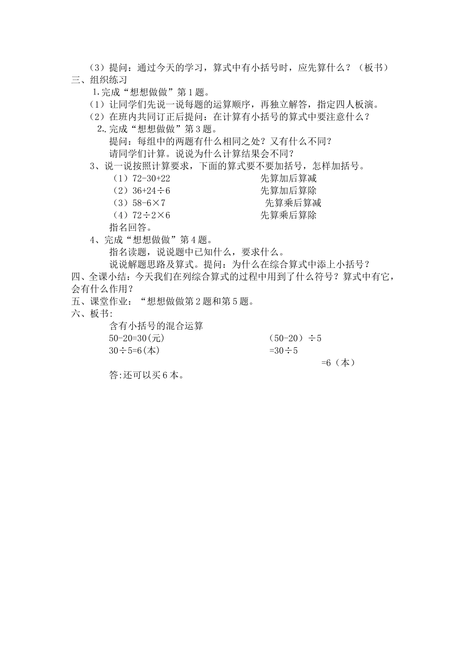 含有小括号的混合运算_第2页
