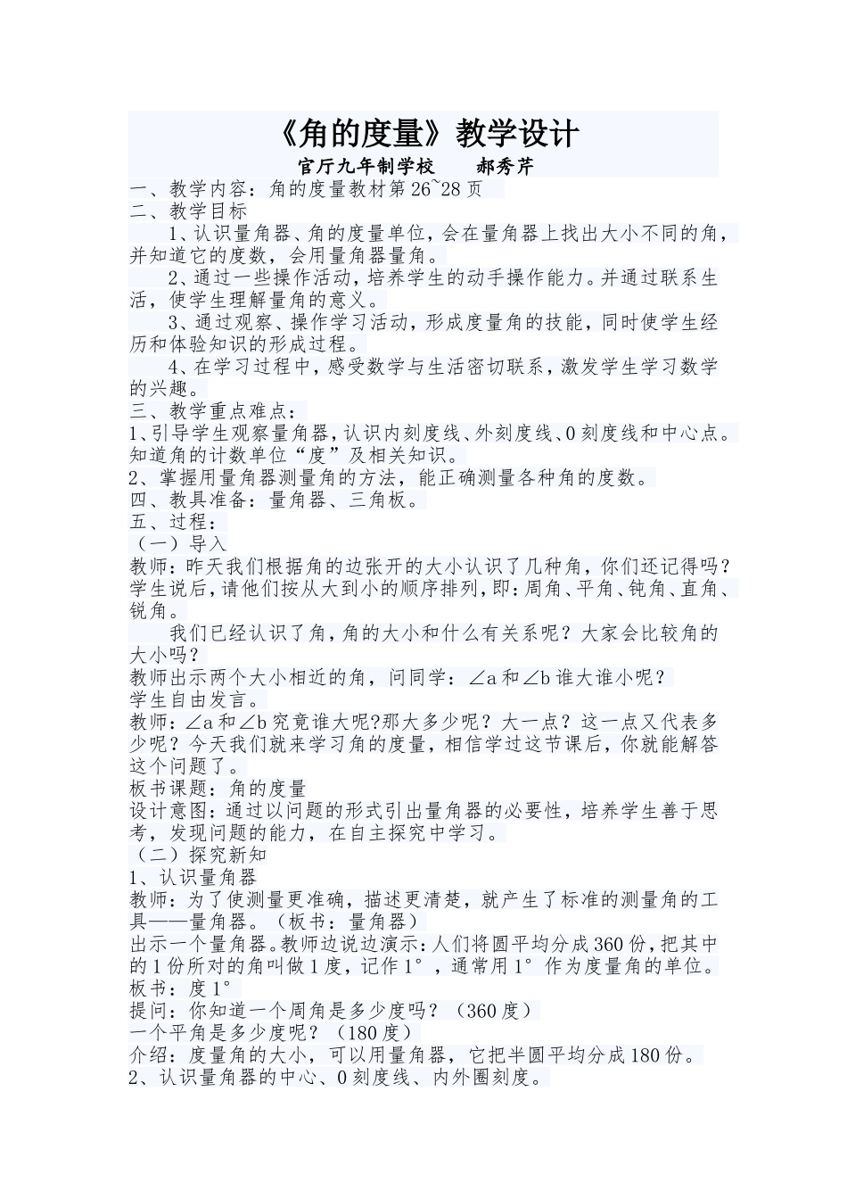 角的度量教案_第1页
