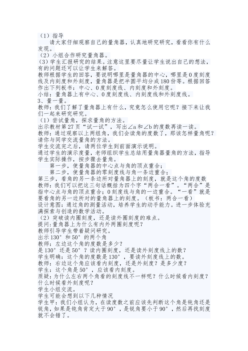 角的度量教案_第2页