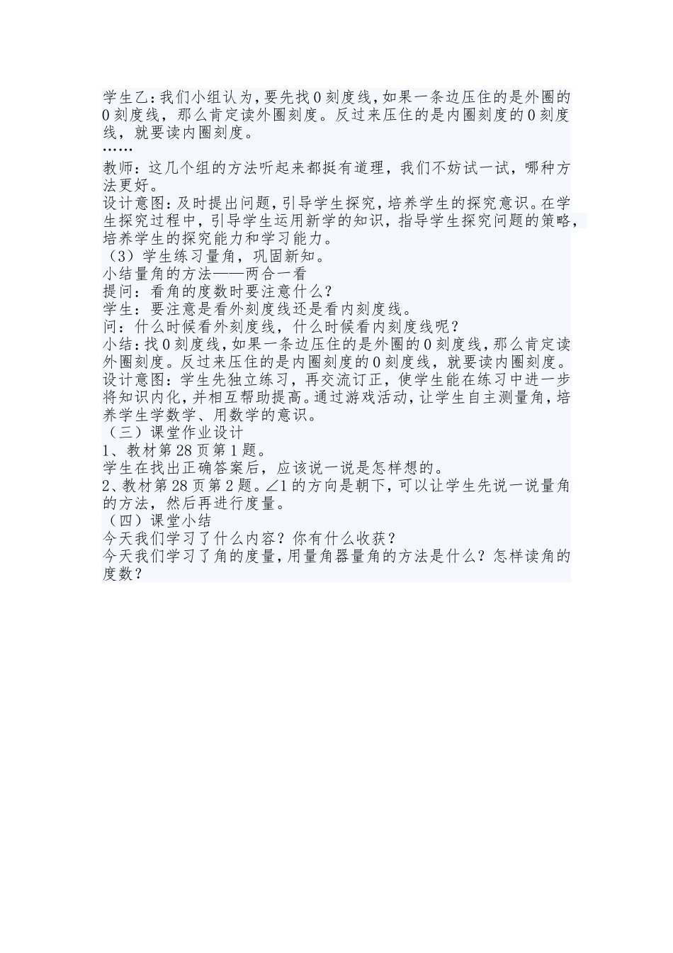 角的度量教案_第3页