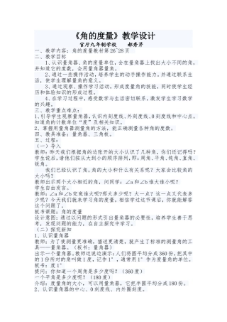 角的度量教案