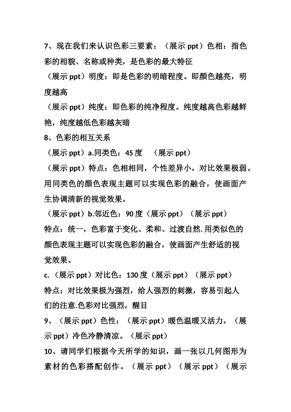 色彩的基础知识_第2页