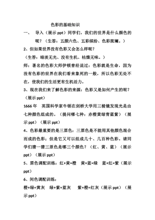 色彩的基础知识