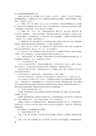 语文常见题型的解题思路及方法