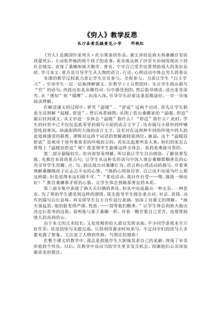 《穷人》教学反思