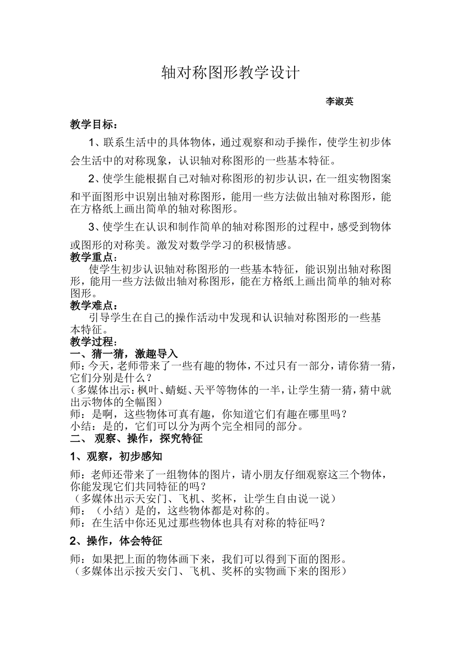 轴对称图形教学设计_第1页