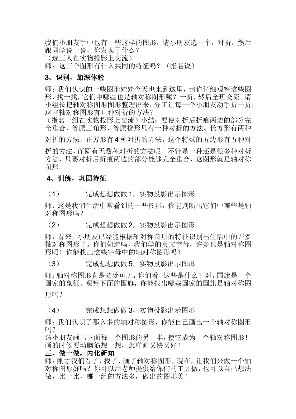 轴对称图形教学设计_第2页