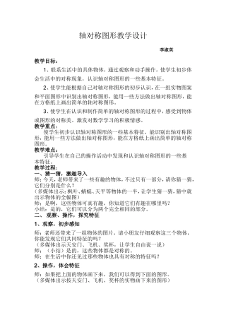 轴对称图形教学设计