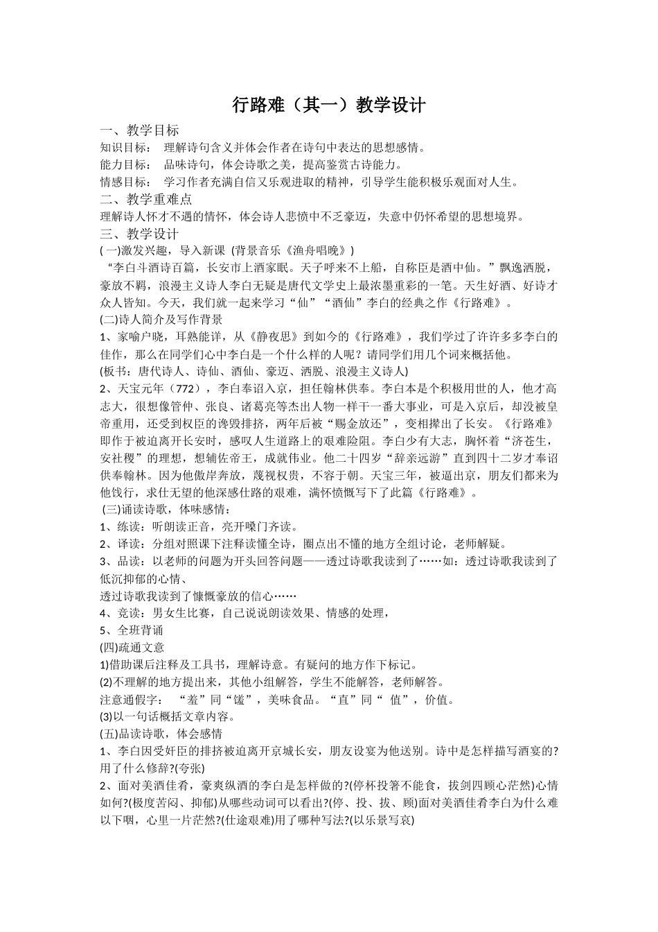 《行路难（其一）》教学设计_第1页