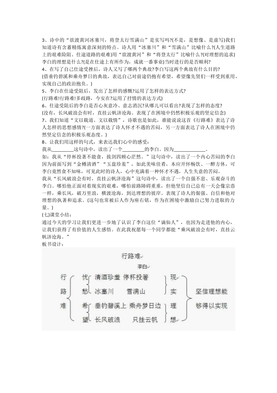 《行路难（其一）》教学设计_第2页