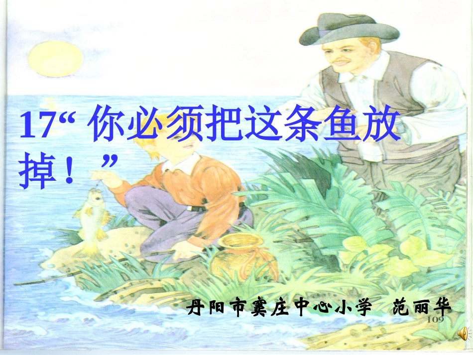 你必须把这条鱼放掉_第1页
