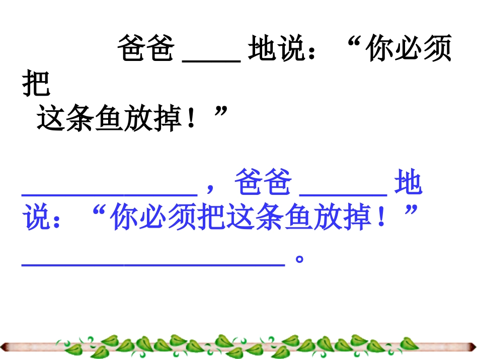 你必须把这条鱼放掉_第2页
