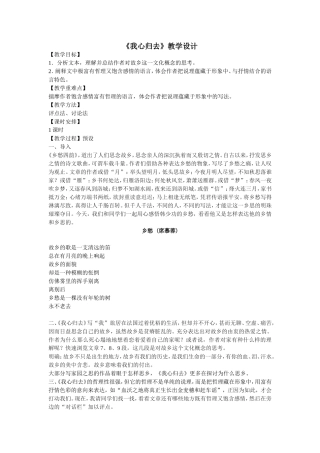 我心归去教案