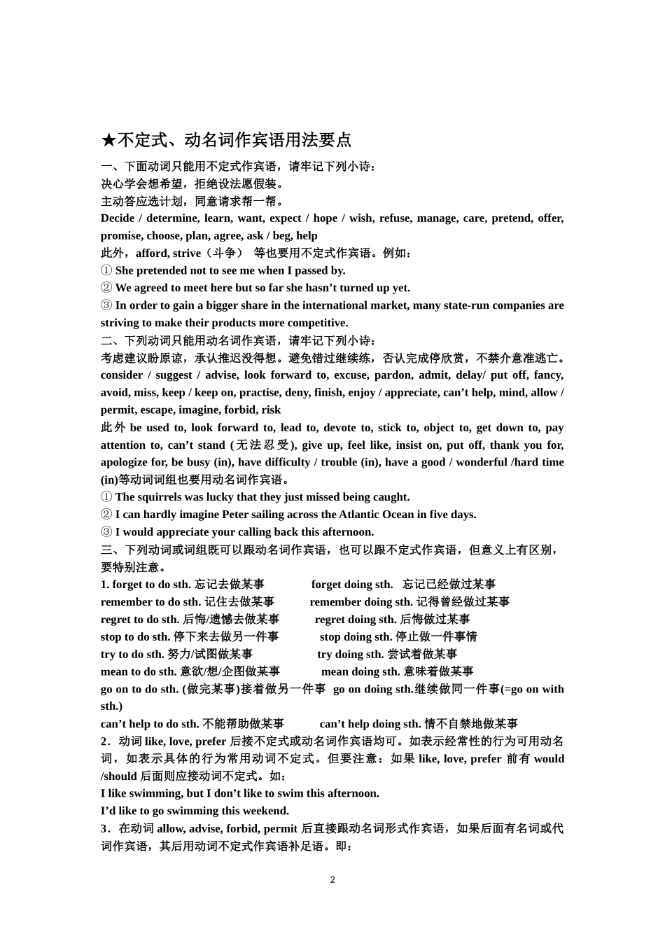 非谓语动词讲解_第2页