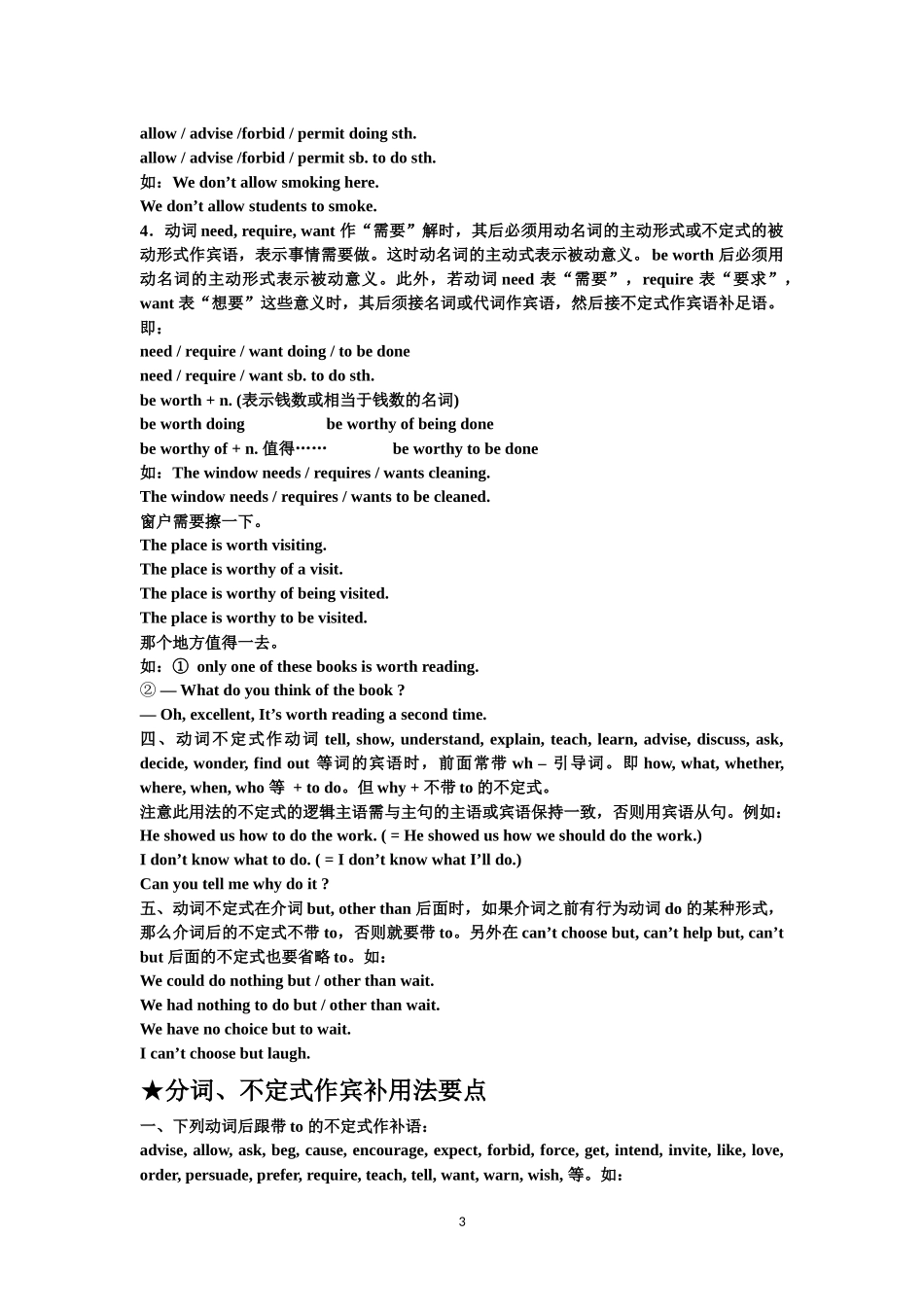 非谓语动词讲解_第3页