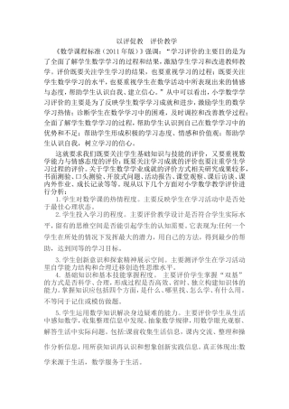 以评促教评价教学