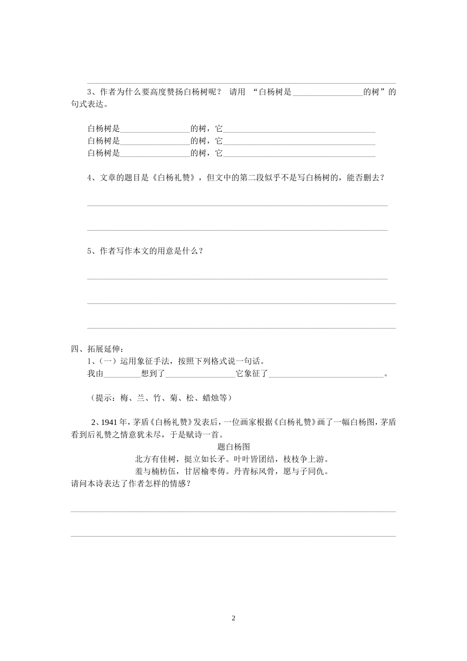 白杨礼赞教案_第2页