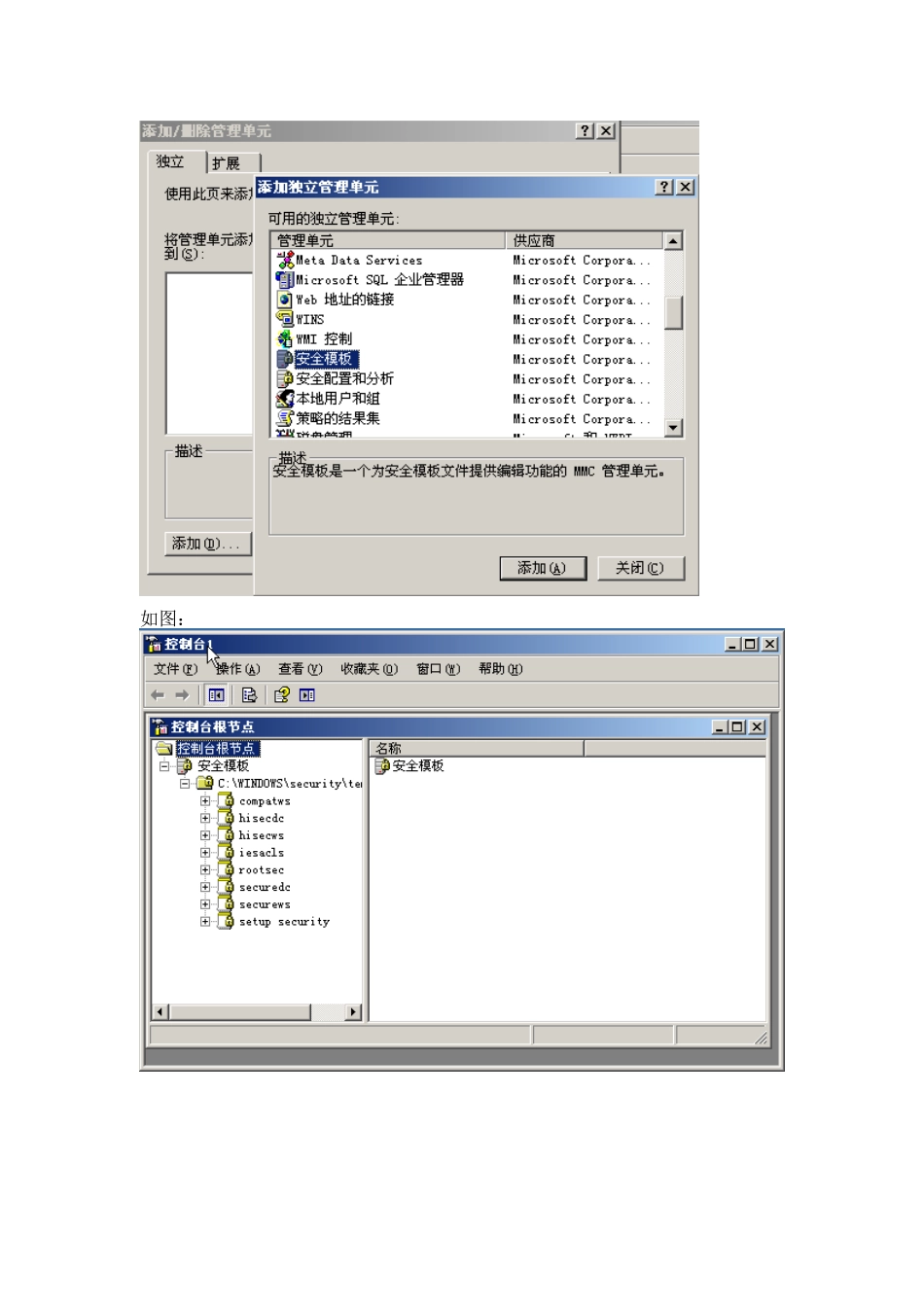 使用安全模板配置安全策略—操作步骤_第2页