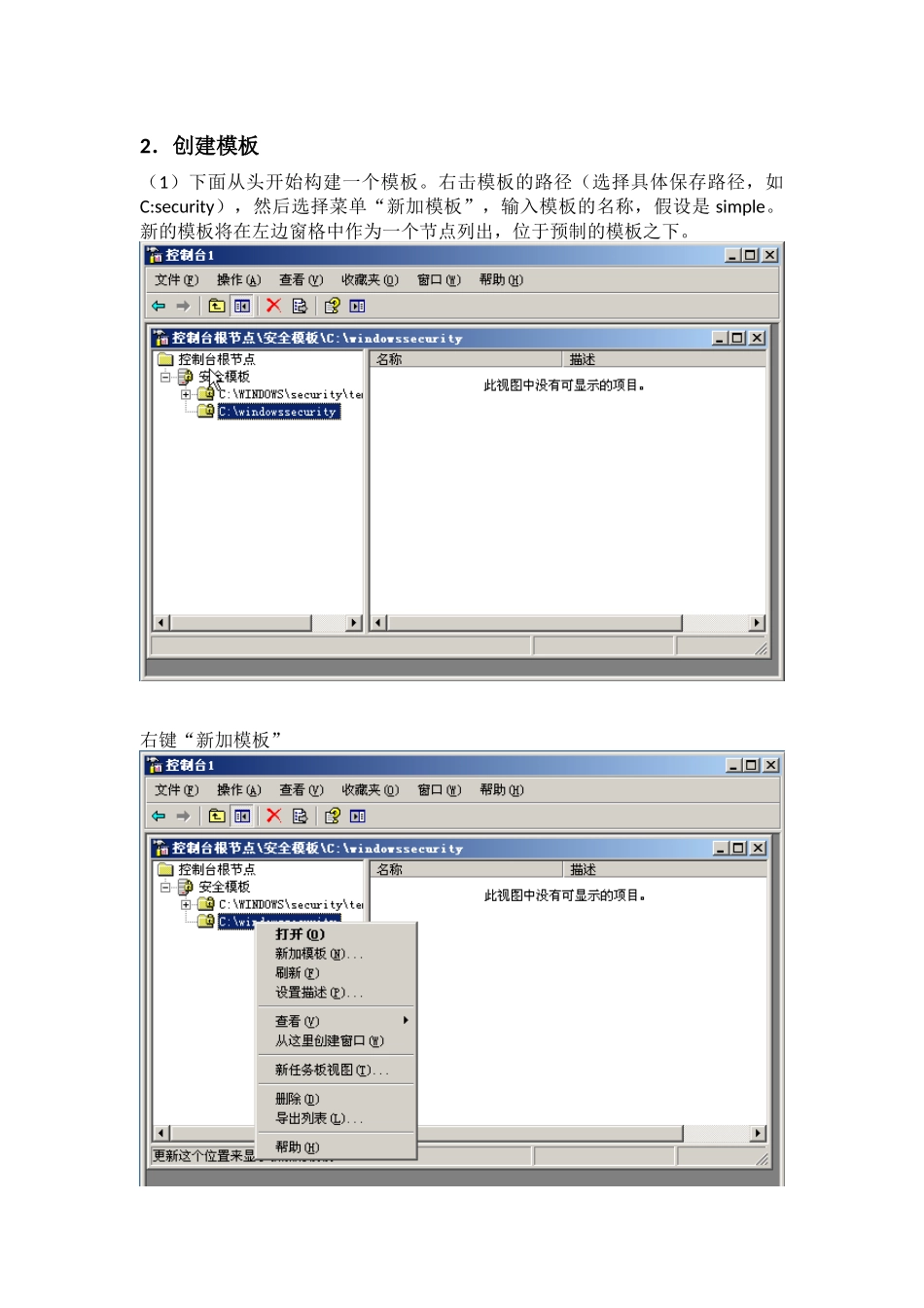 使用安全模板配置安全策略—操作步骤_第3页