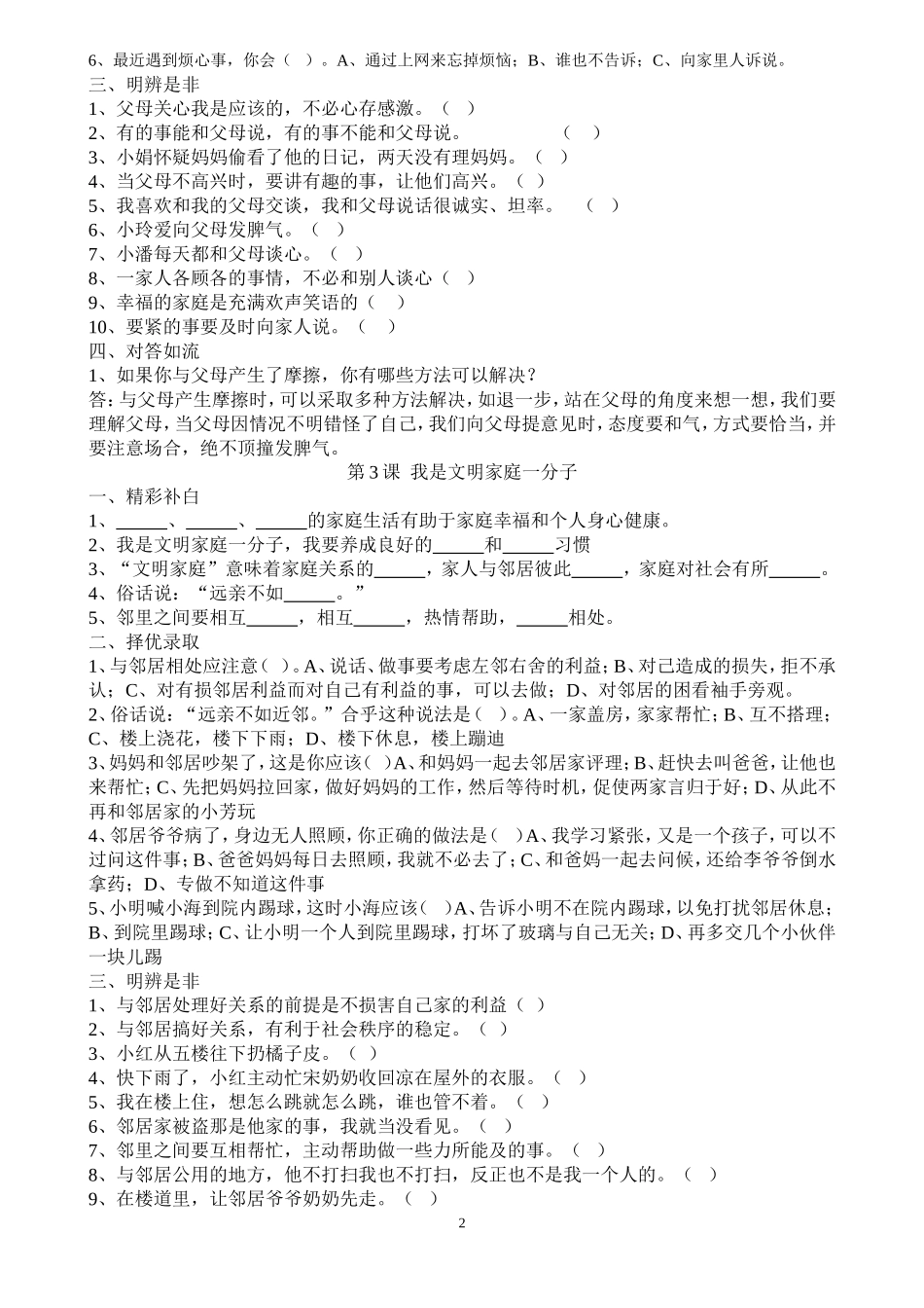 浙教版五年级上册品社习题全_第2页