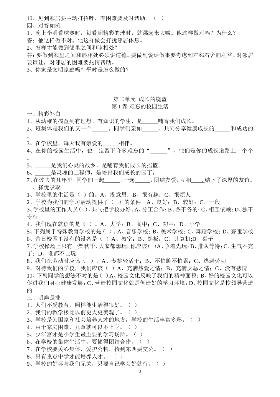浙教版五年级上册品社习题全_第3页