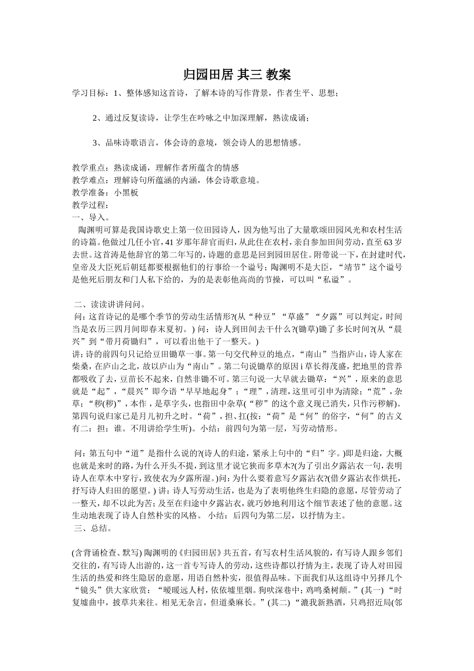 归园田居教案_第1页