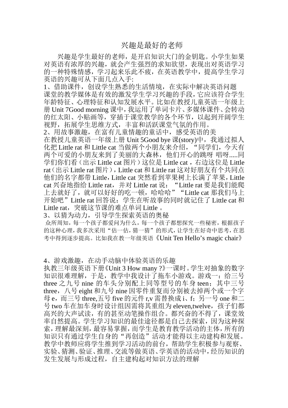 兴趣是最好的老师_第1页