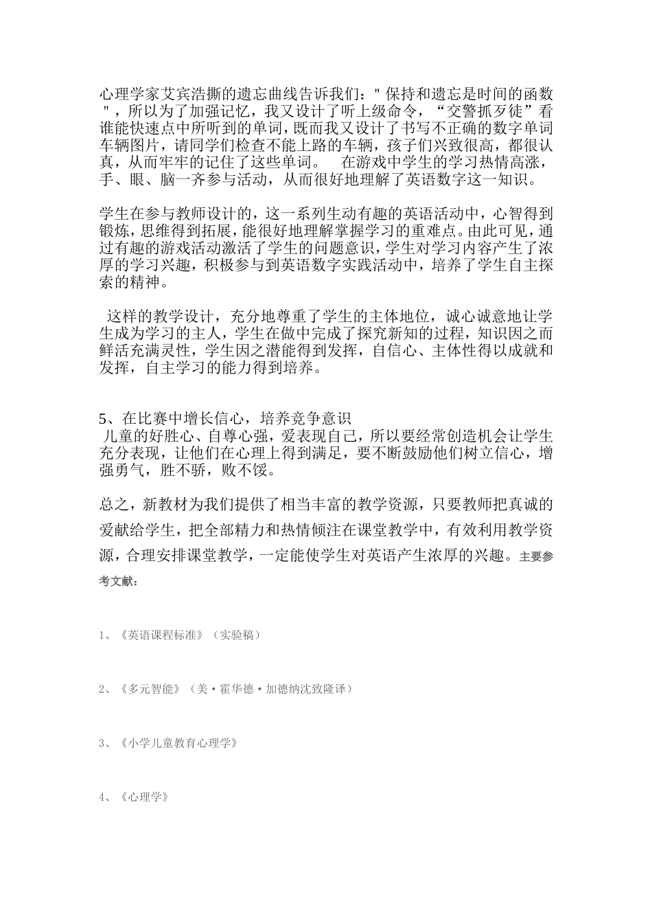 兴趣是最好的老师_第2页