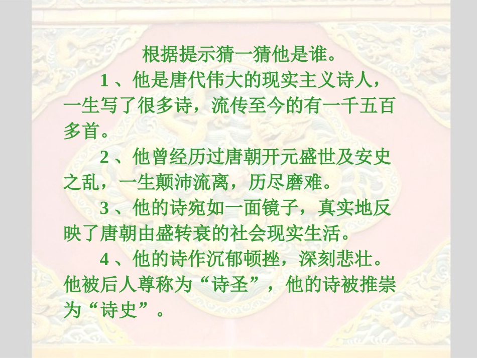 闻官军收河南河北_第2页