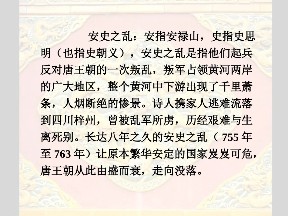 闻官军收河南河北_第3页