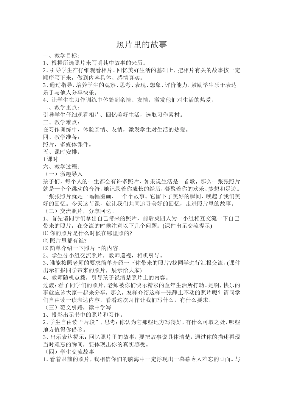 照片里的故事教学设计_第1页