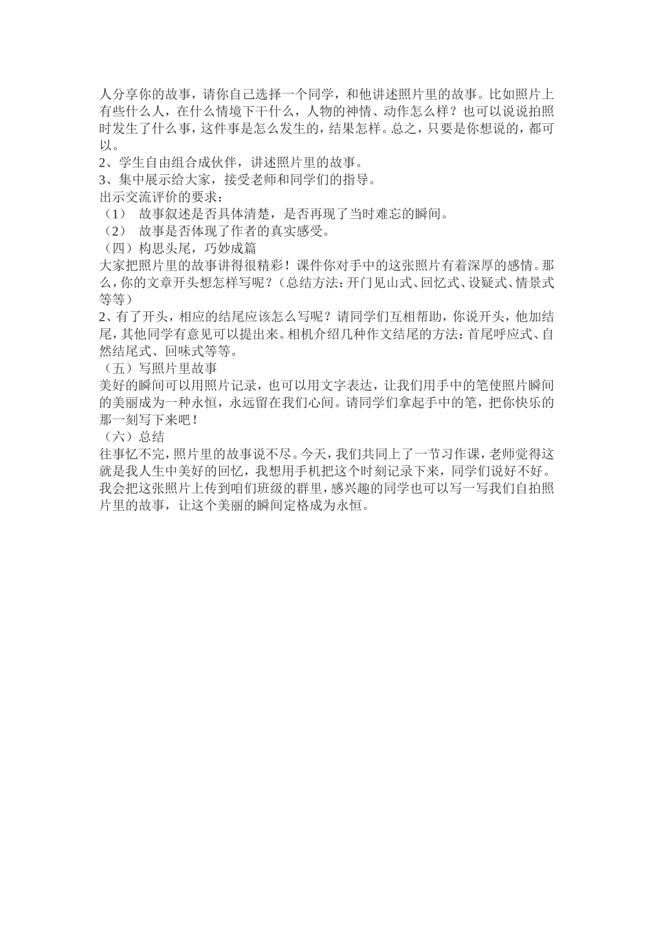 照片里的故事教学设计_第2页