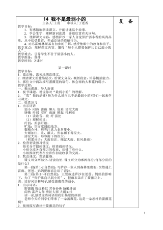 我不是最弱小的