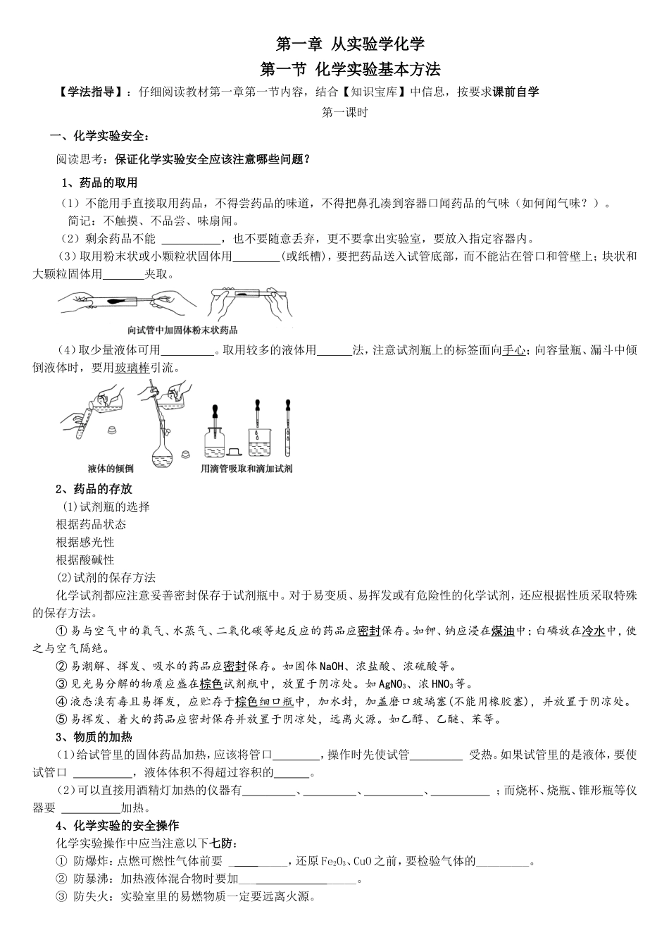 《化学实验基本方法》_第1页
