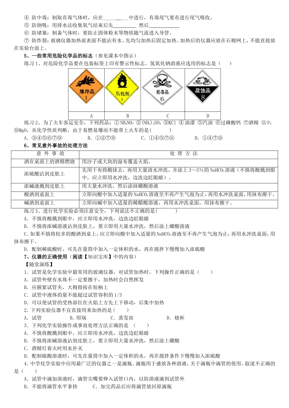 《化学实验基本方法》_第2页