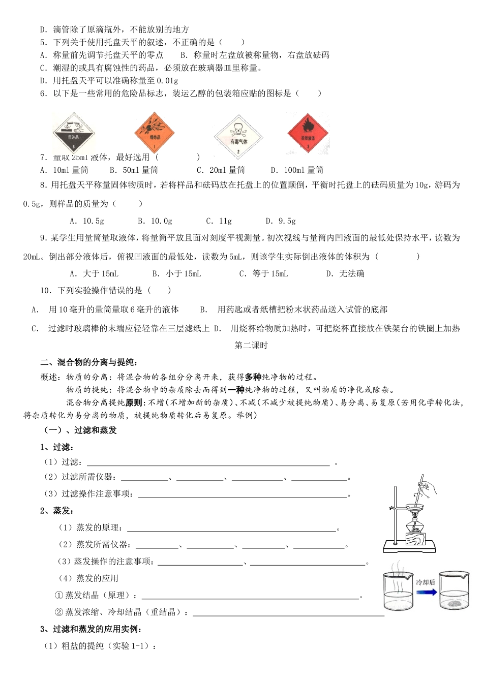 《化学实验基本方法》_第3页