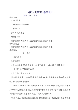 两小儿辩日教学设计