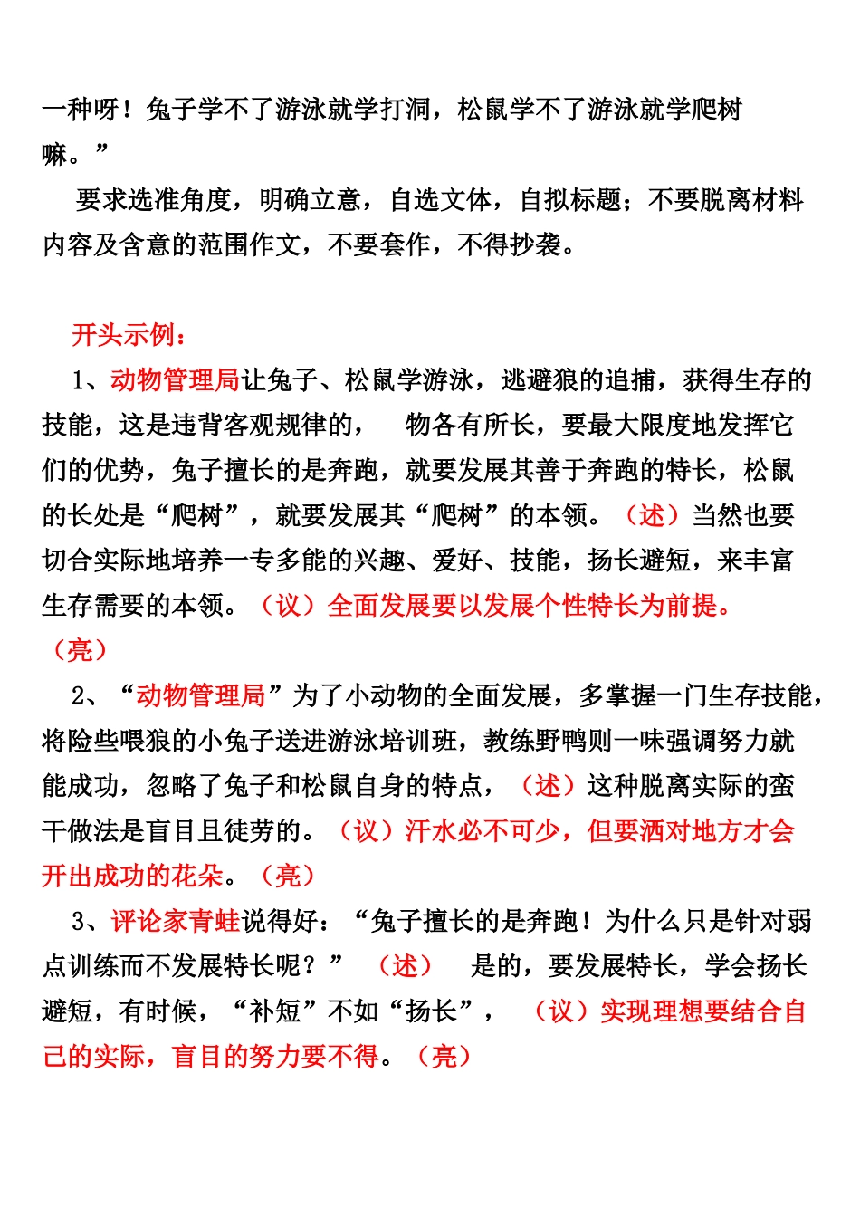 高考新材料作文开头入格训练_第2页