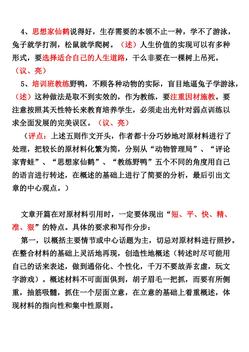 高考新材料作文开头入格训练_第3页