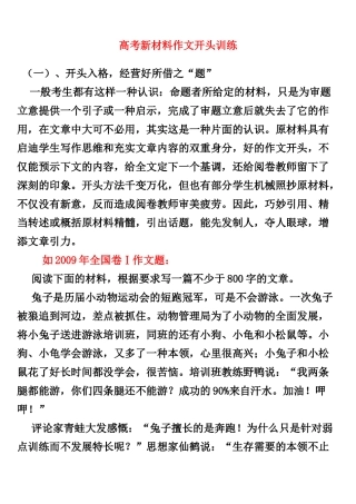 高考新材料作文开头入格训练