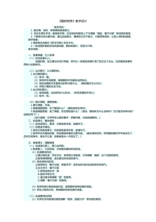 《鹬蚌相争》教学设计