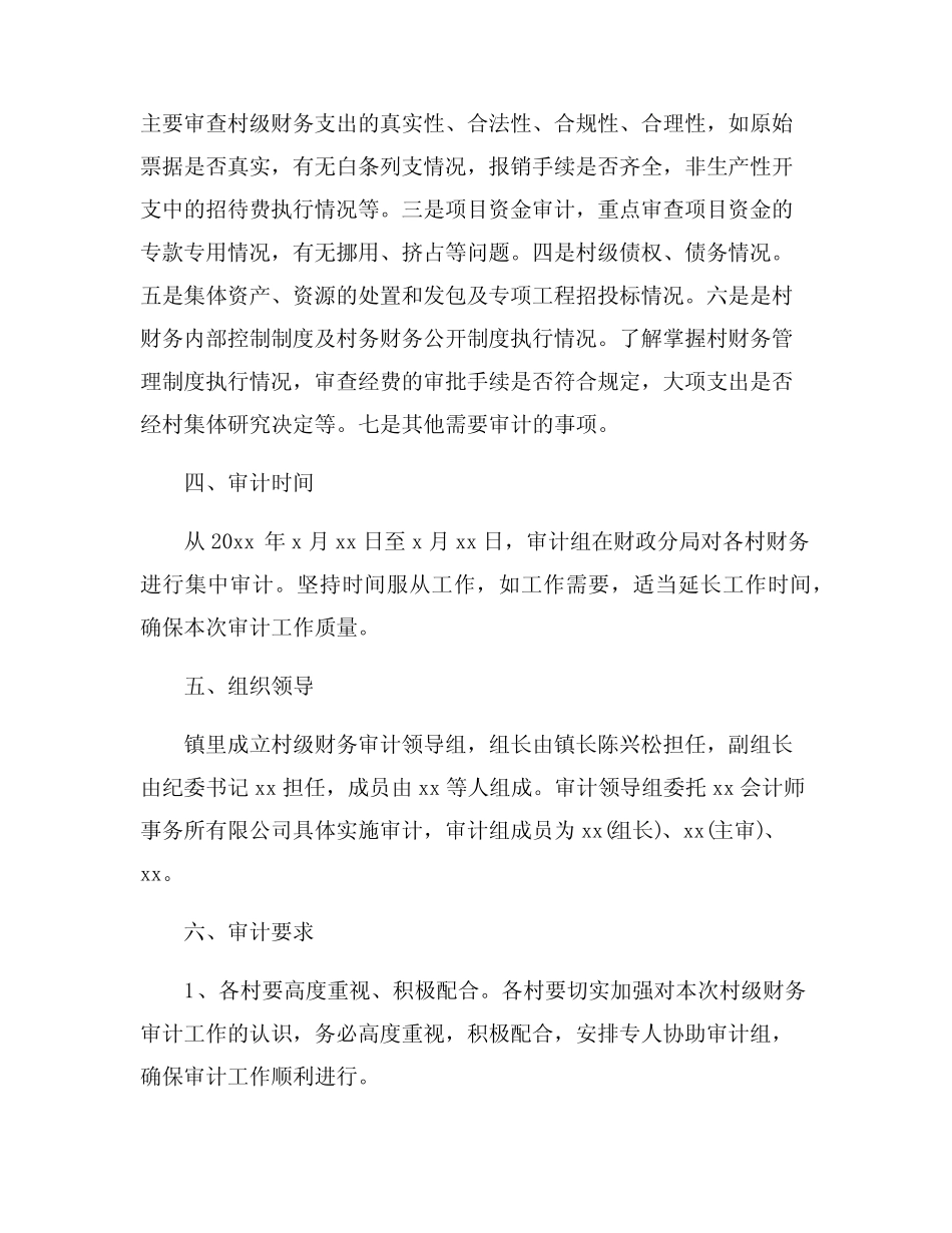 2024年提高村级营收工作计划及思路_第2页