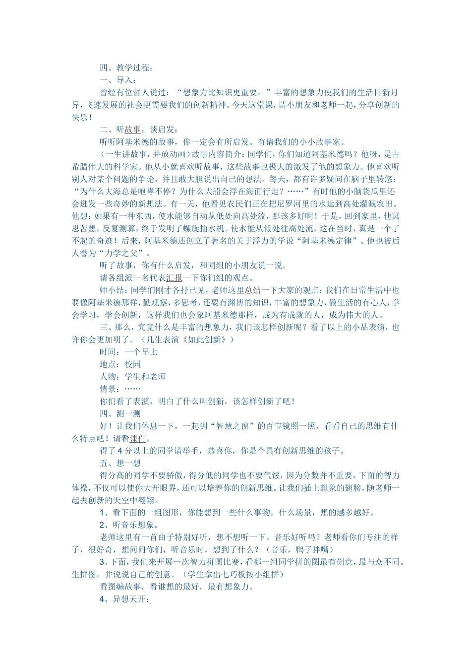 小学生心理健康教案_第2页