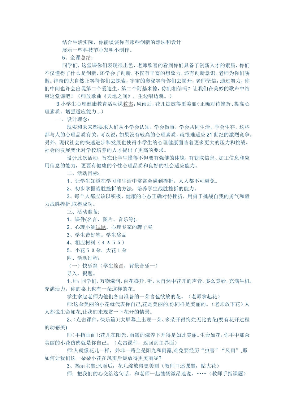 小学生心理健康教案_第3页