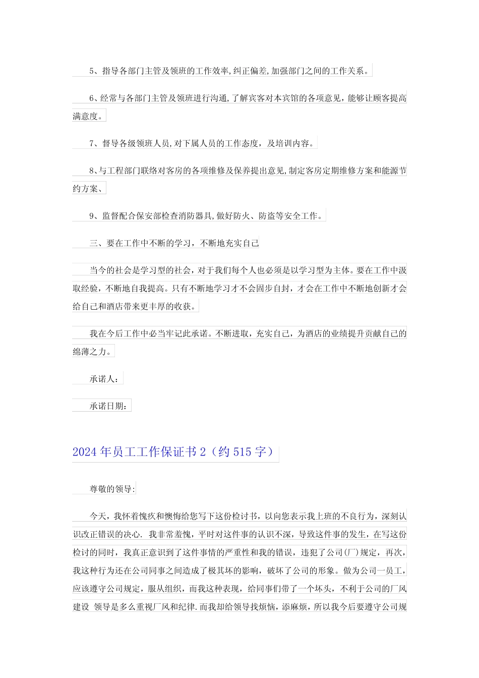 2024年员工工作保证书(多篇) _第2页