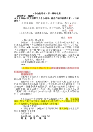 小动物过冬教案