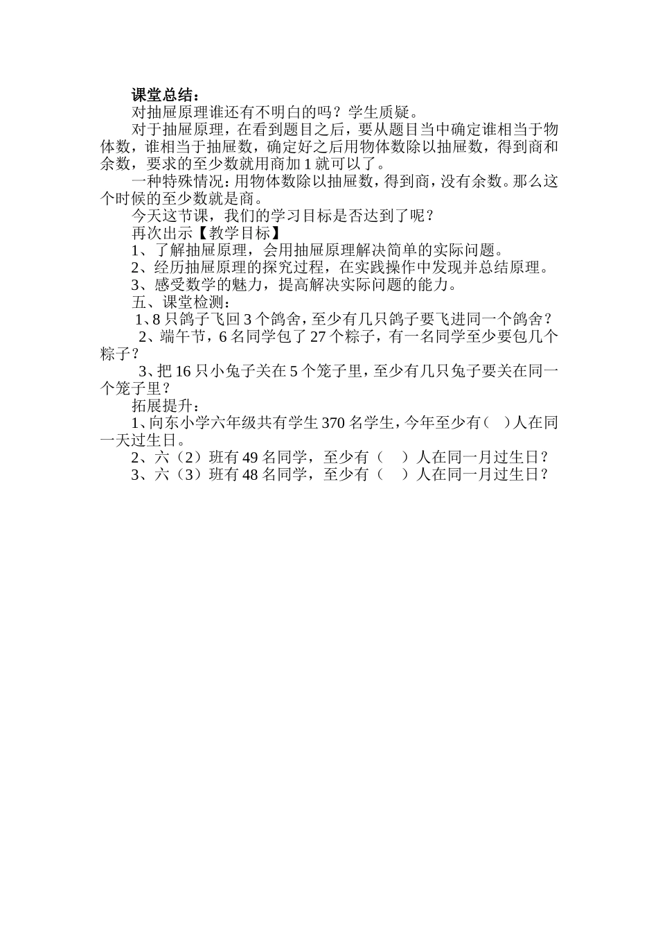 抽屉原理教学设计_第3页