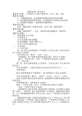 抽屉原理教学设计