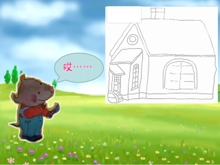 会变颜色的房子