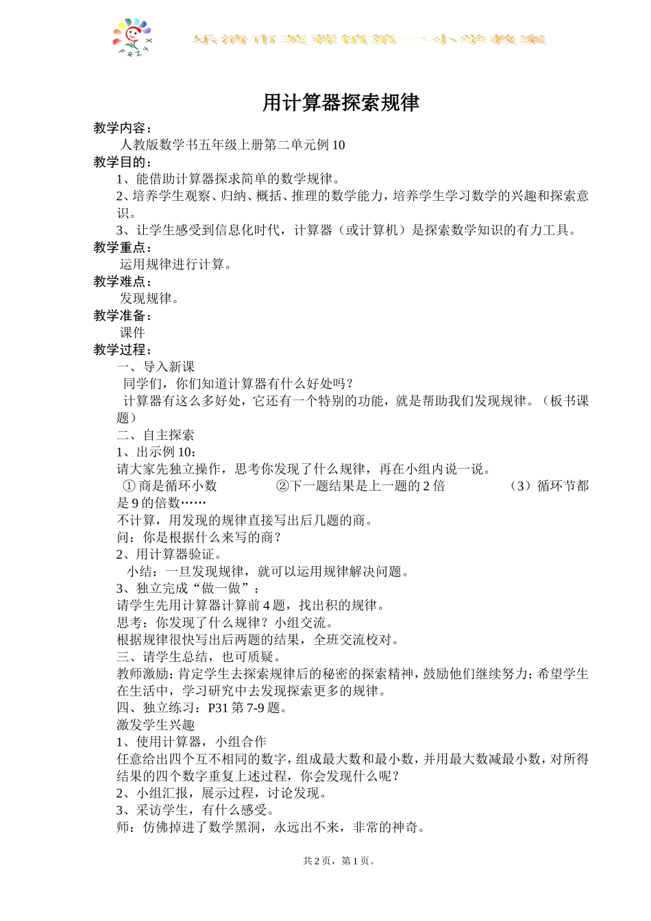 用计算器探索规律_第1页